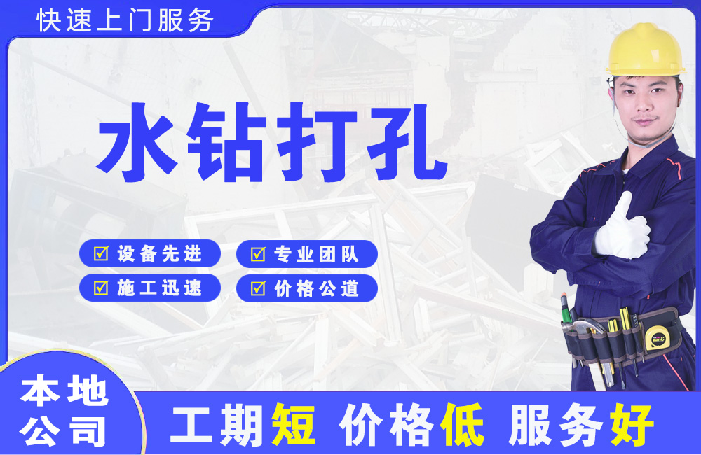 光泽水钻打孔