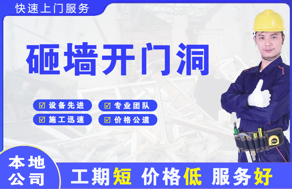 光泽砸墙开门洞