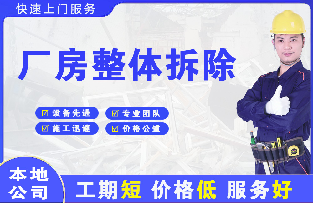 光泽厂房整体拆除